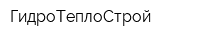 ГидроТеплоСтрой