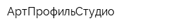 АртПрофильСтудио