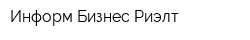 Информ-Бизнес-Риэлт