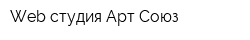 Web-студия Арт-Союз