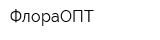 ФлораОПТ