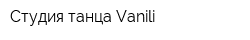 Студия танца Vanili