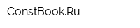 ConstBookRu