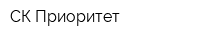 СК Приоритет