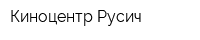 Киноцентр Русич