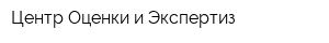 Центр Оценки и Экспертиз