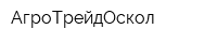АгроТрейдОскол