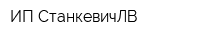 ИП СтанкевичЛВ