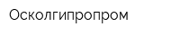 Осколгипропром