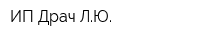 ИП Драч ЛЮ