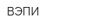ВЭПИ