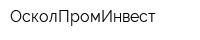 ОсколПромИнвест