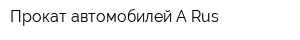 Прокат автомобилей A Rus