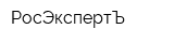РосЭкспертЪ