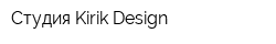 Студия Kirik-Design