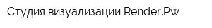 Студия визуализации RenderPw