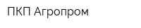 ПКП Агропром