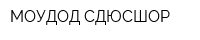 МОУДОД СДЮСШОР