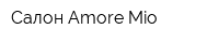 Салон Amore Mio