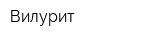 Вилурит