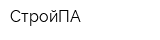 СтройПА