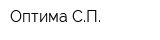 Оптима СП