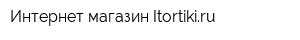 Интернет-магазин Itortikiru