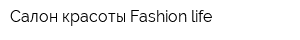 Салон красоты Fashion life