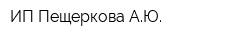 ИП Пещеркова АЮ