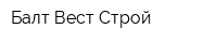 Балт-Вест Строй