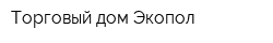 Торговый дом Экопол