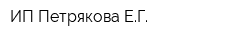 ИП Петрякова ЕГ