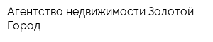 Агентство недвижимости Золотой Город