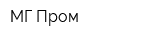 МГ-Пром