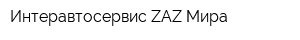 Интеравтосервис ZAZ Мира