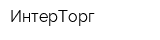 ИнтерТорг