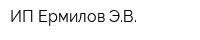 ИП Ермилов ЭВ