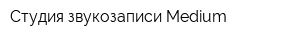 Студия звукозаписи Medium