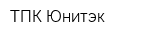 ТПК Юнитэк