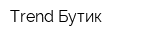 Trend Бутик