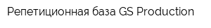 Репетиционная база GS-Production