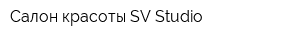 Салон красоты SV Studio