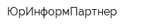 ЮрИнформПартнер