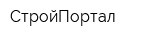 СтройПортал