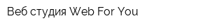 Веб-студия Web For You