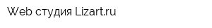 Web-студия Lizartru
