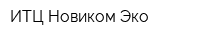 ИТЦ Новиком-Эко