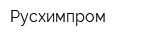 Русхимпром