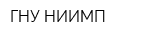 ГНУ НИИМП