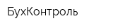 БухКонтроль
